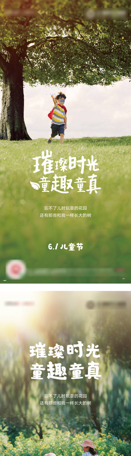 源文件下载【儿童节海报】编号：86450005861187818