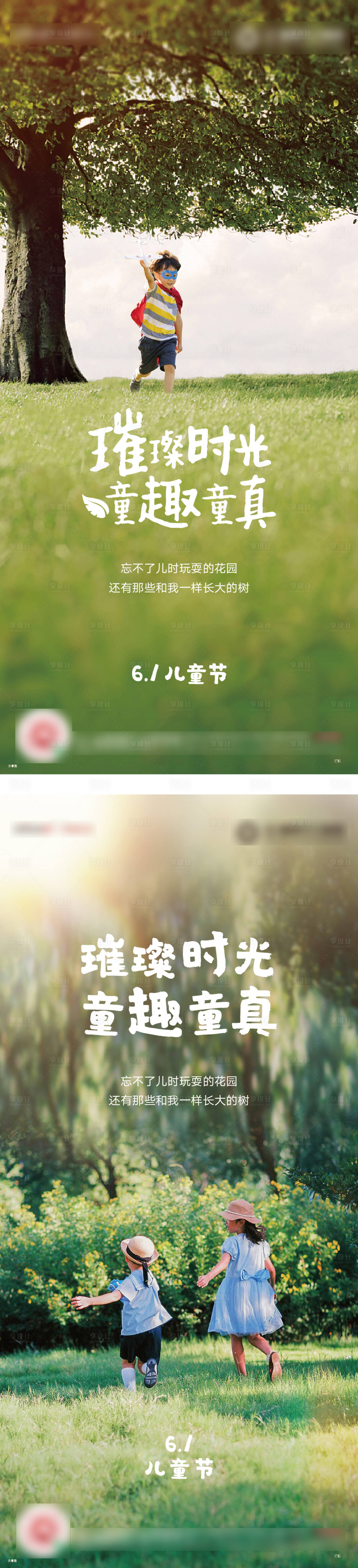 源文件下载【享设计】搜索编号：86450005861187818【儿童节海报】