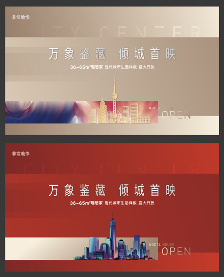 源文件下載【房地產戶外開放廣告】編號：19680005963426045