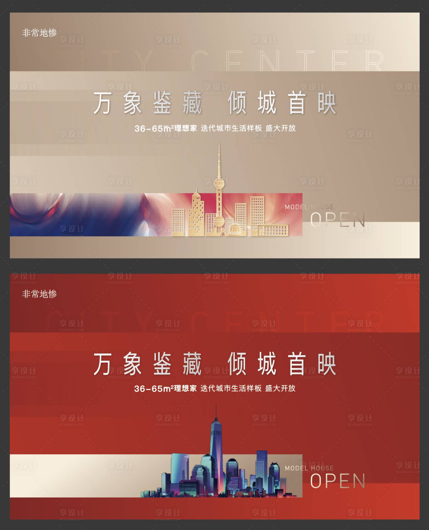 源文件下载【享设计】搜索编号：19680005963426045【房地产户外开放广告】