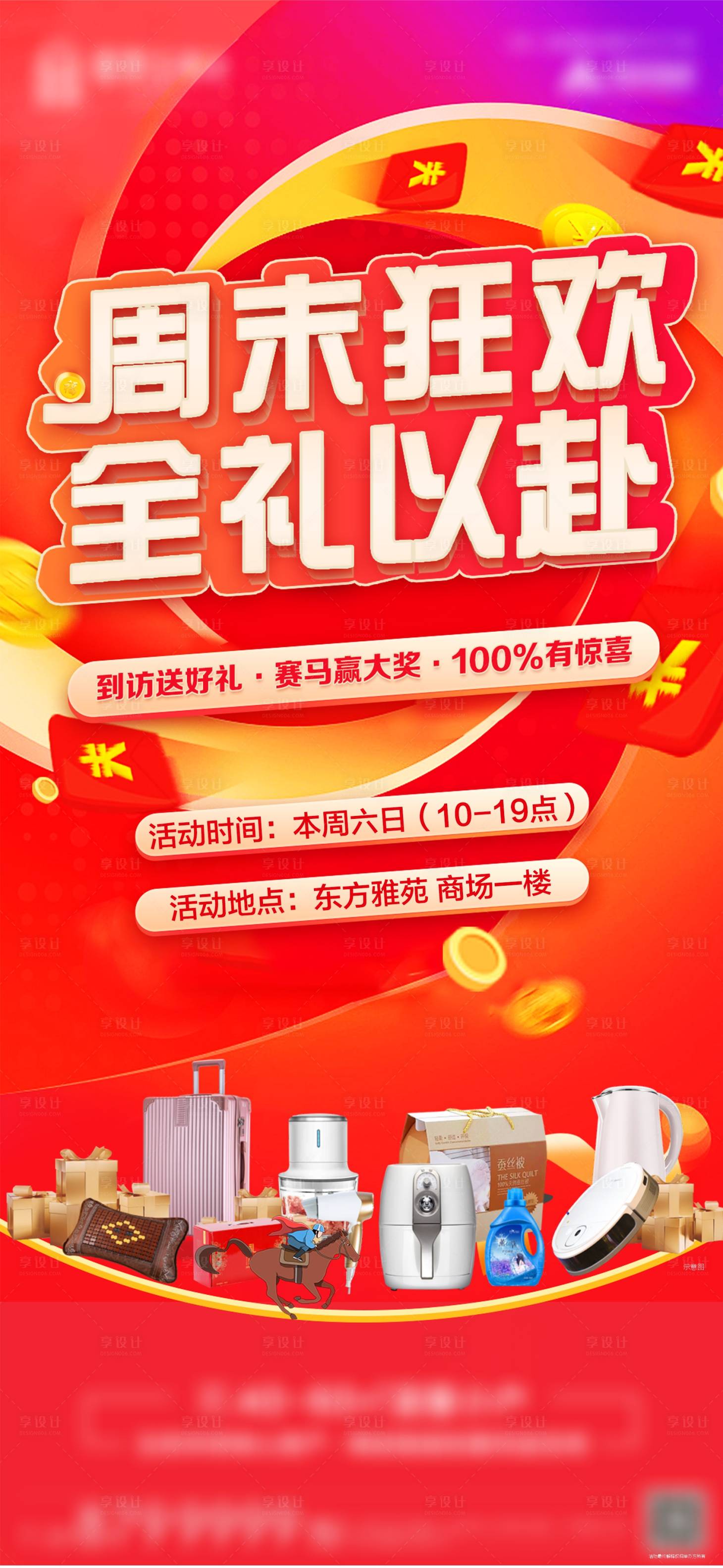 源文件下载【享设计】搜索编号：92910005854383677【周末暖场活动】