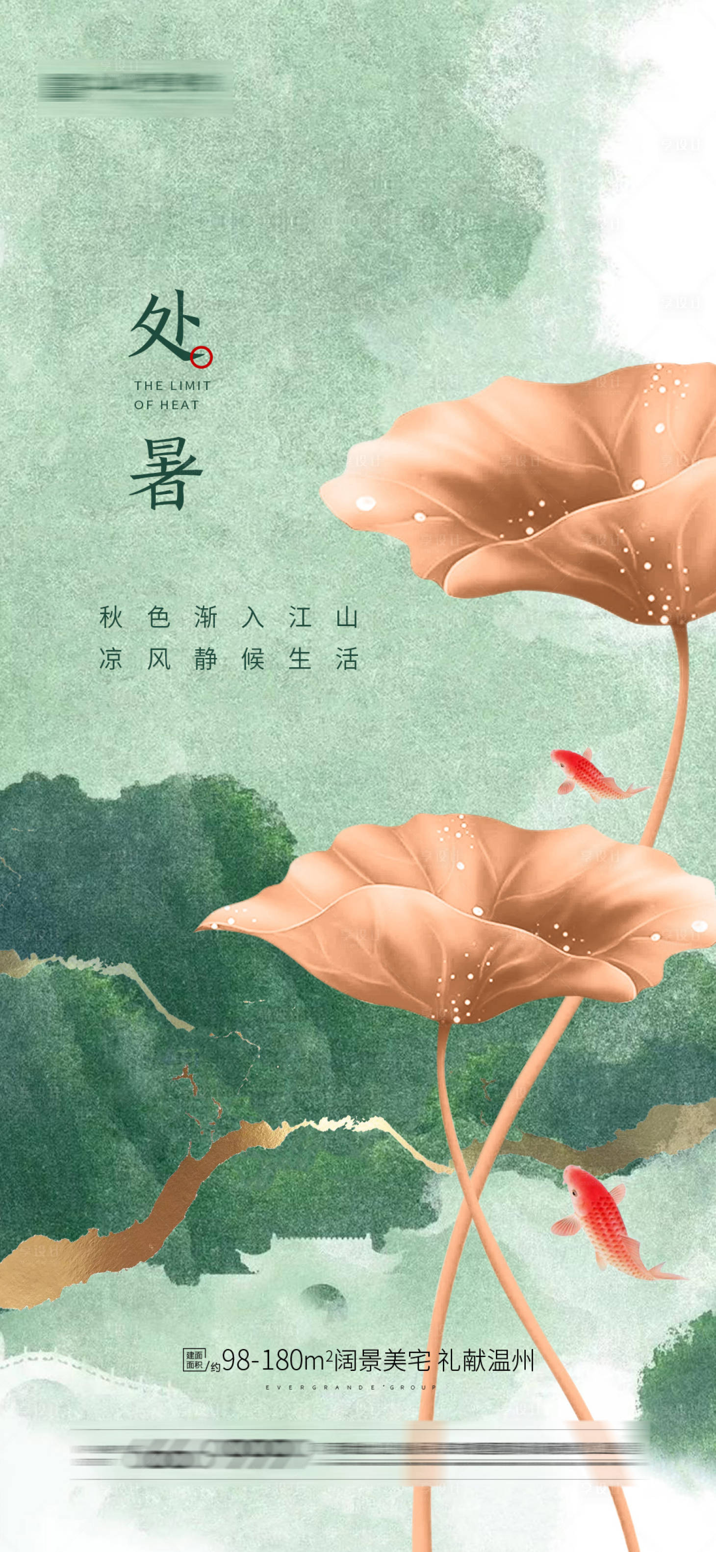 源文件下載【享設(shè)計】搜索編號：32260006106186139【處暑秋分節(jié)氣】