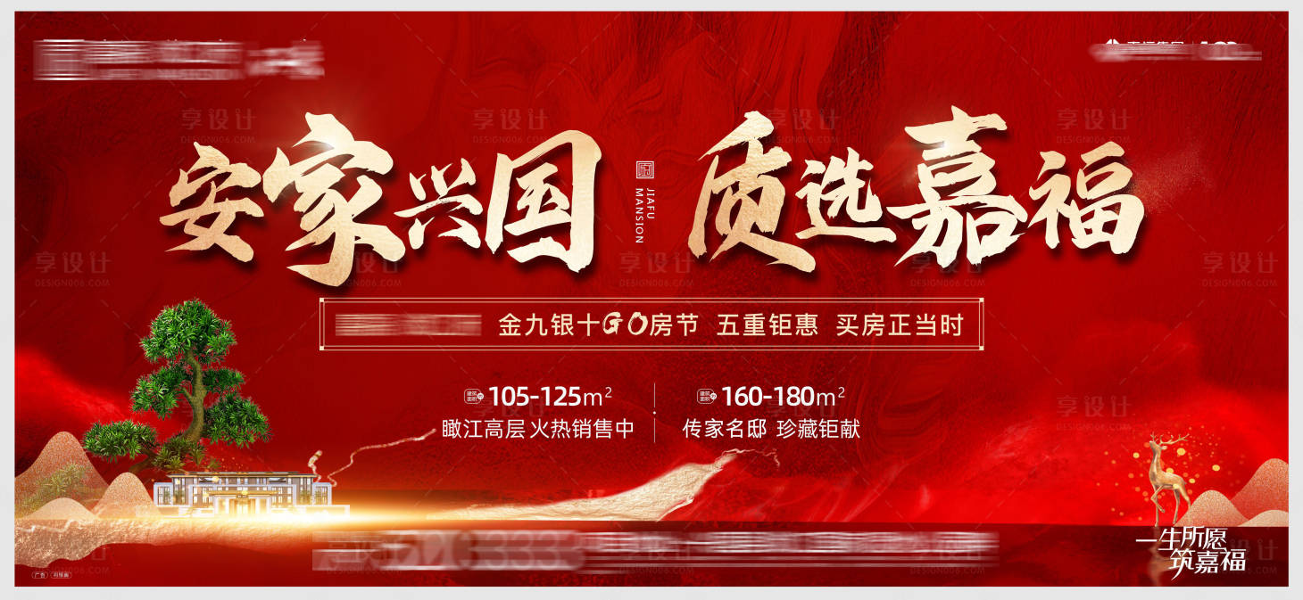 源文件下載【享設計】搜索編號：57950006254801670【地產中式安家海報】