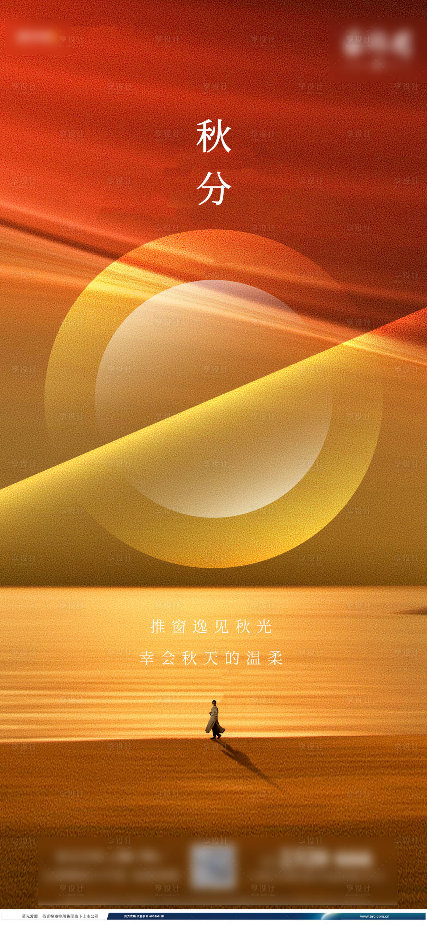 源文件下载【享设计】搜索编号：62780005893268461【秋分节气海报】