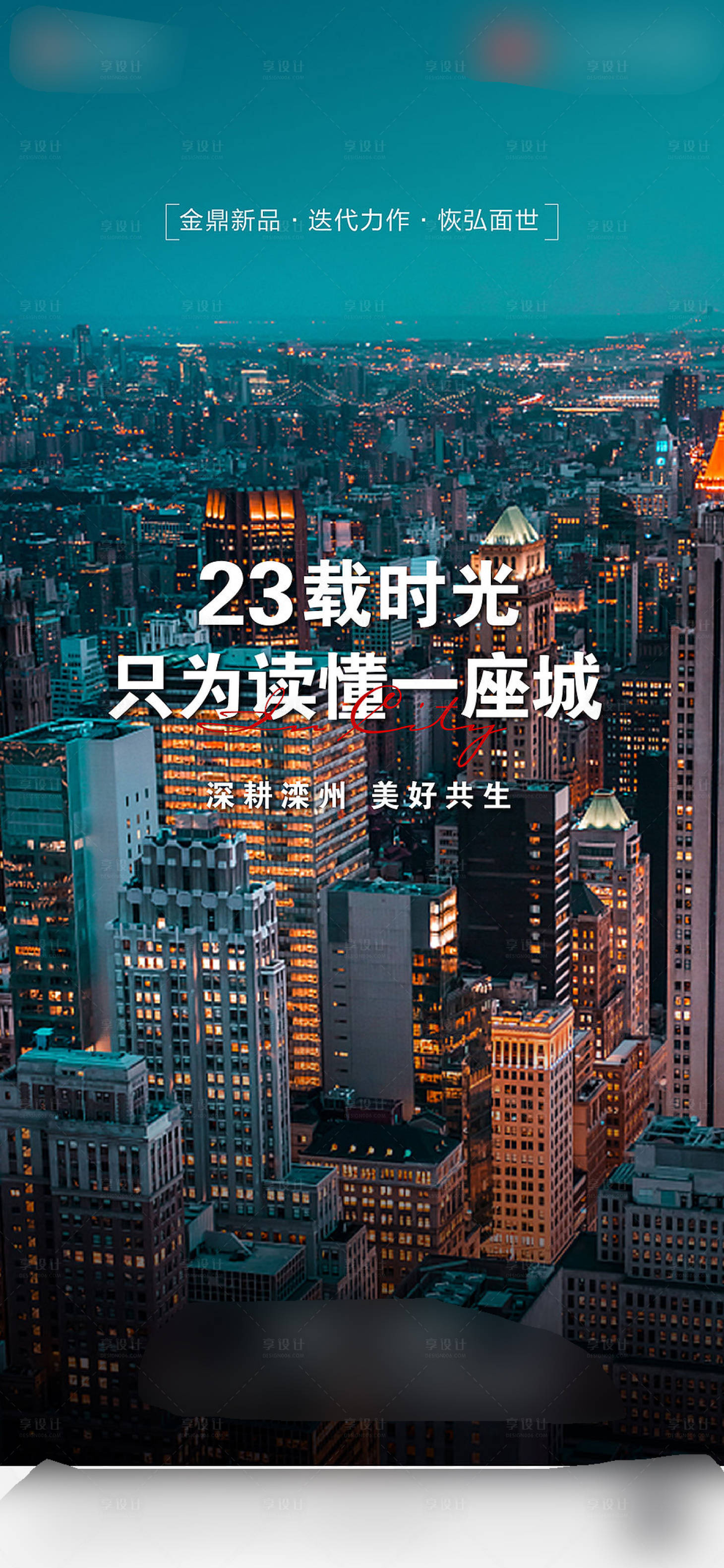 源文件下載【地產CBD海報】編號：36970005467545620