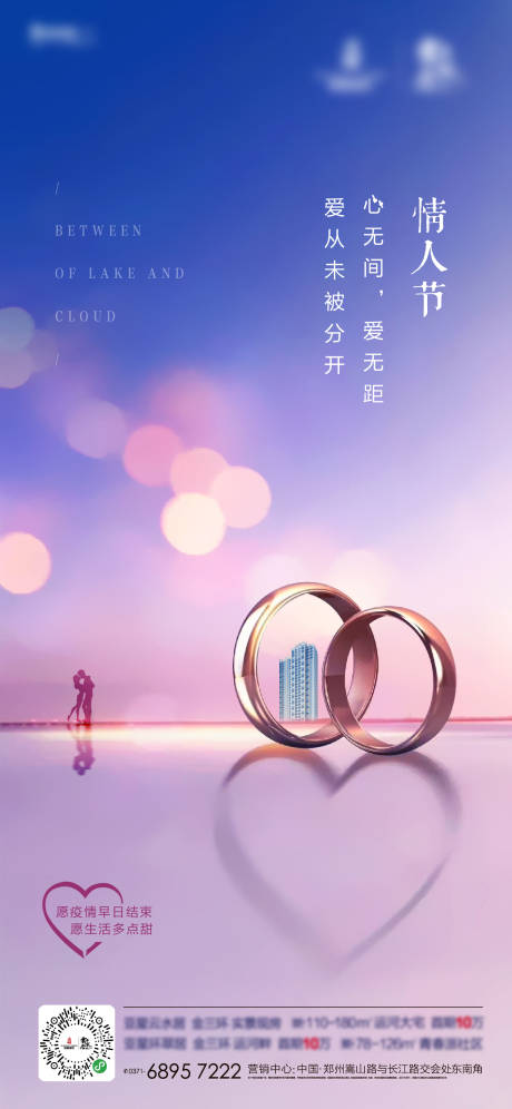源文件下载【地产七夕海报】编号：49720005967227695