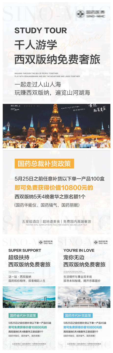 源文件下载【旅游活动海报】编号：98440006022609735