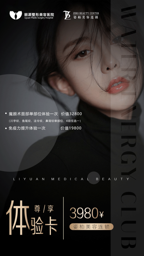 源文件下載【享設(shè)計(jì)】搜索編號(hào)：36790006145694549【醫(yī)美優(yōu)惠卡海報(bào)】