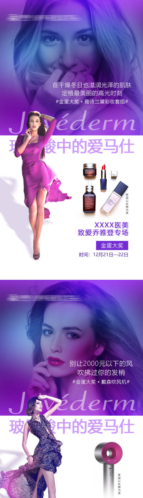 源文件下载【医美专场活动朋友圈海报】编号：10430006105798074