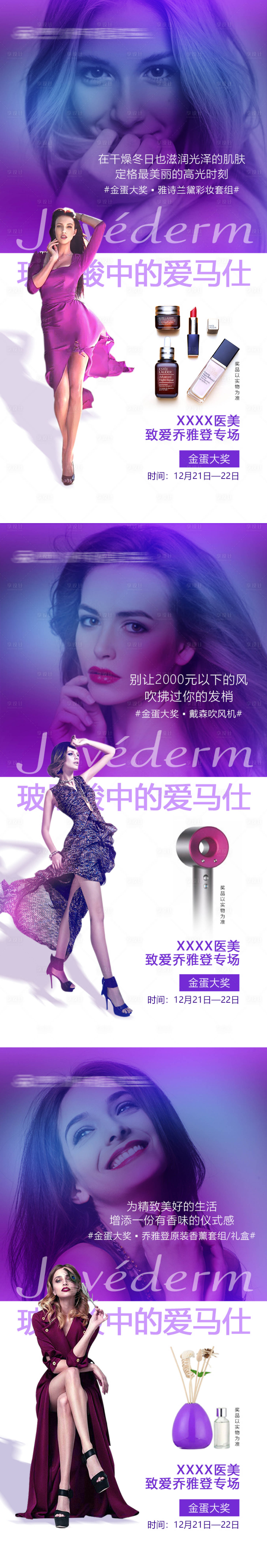 源文件下载【享设计】搜索编号：10430006105798074【医美专场活动朋友圈海报】