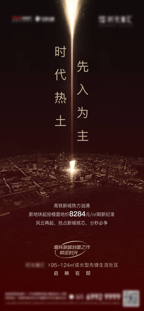 源文件下載【享設計】搜索編號：66140006187133361【土拍海報】