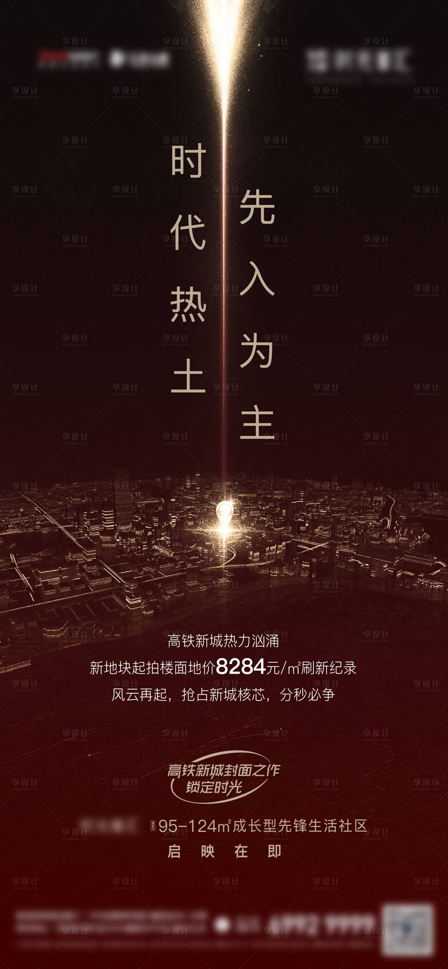 源文件下載【享設計】搜索編號：66140006187133361【土拍海報】
