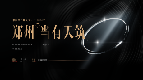 源文件下载【地产商业珠宝展活动背景板】编号：26060005922429107