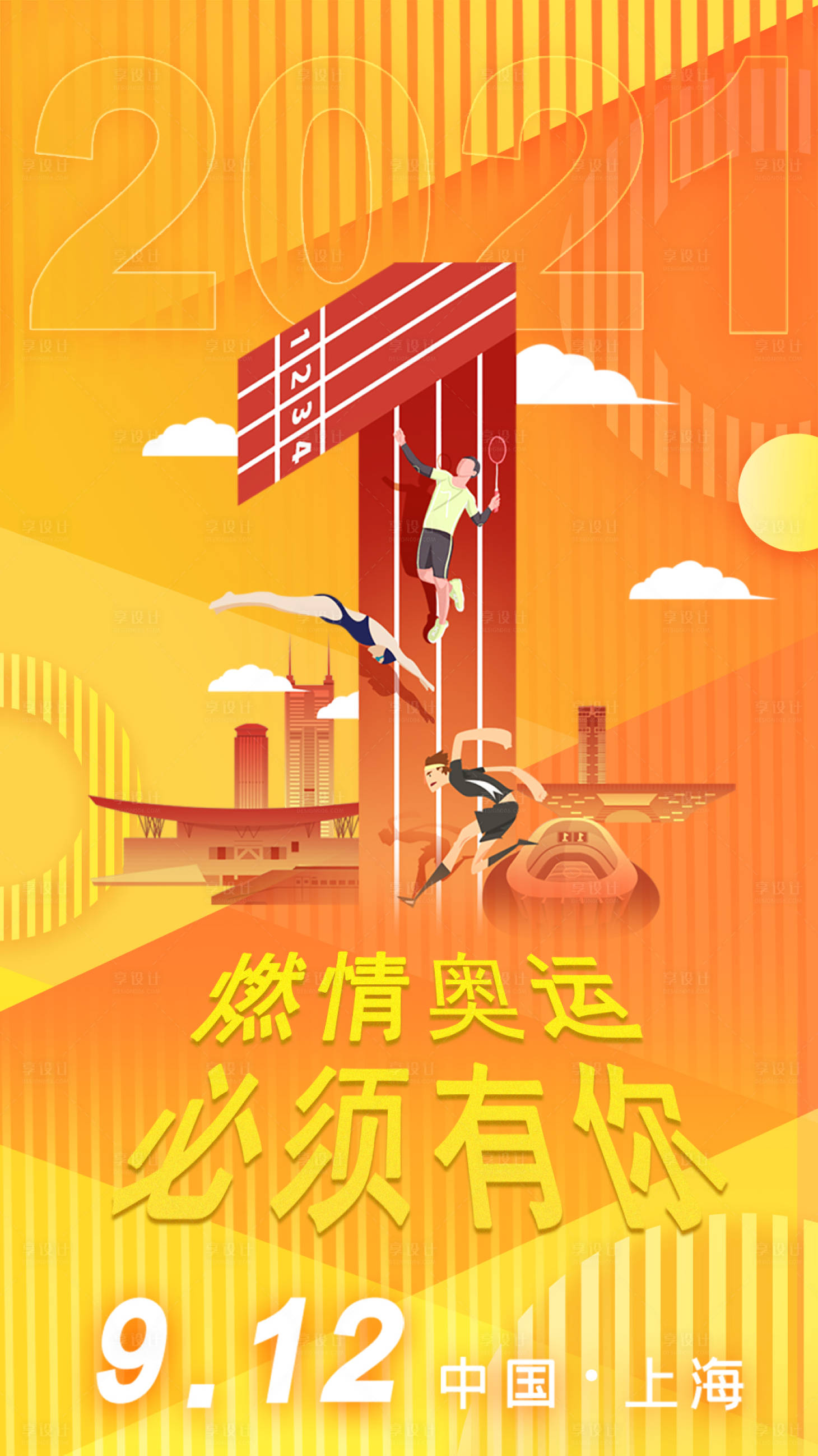 源文件下载【享设计】搜索编号：78230005946161752【东京奥运会燃情奥运海报】