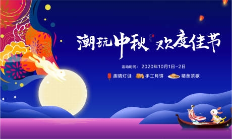 源文件下载【中秋节 桁架 展架 主形象】编号：20210823093540967