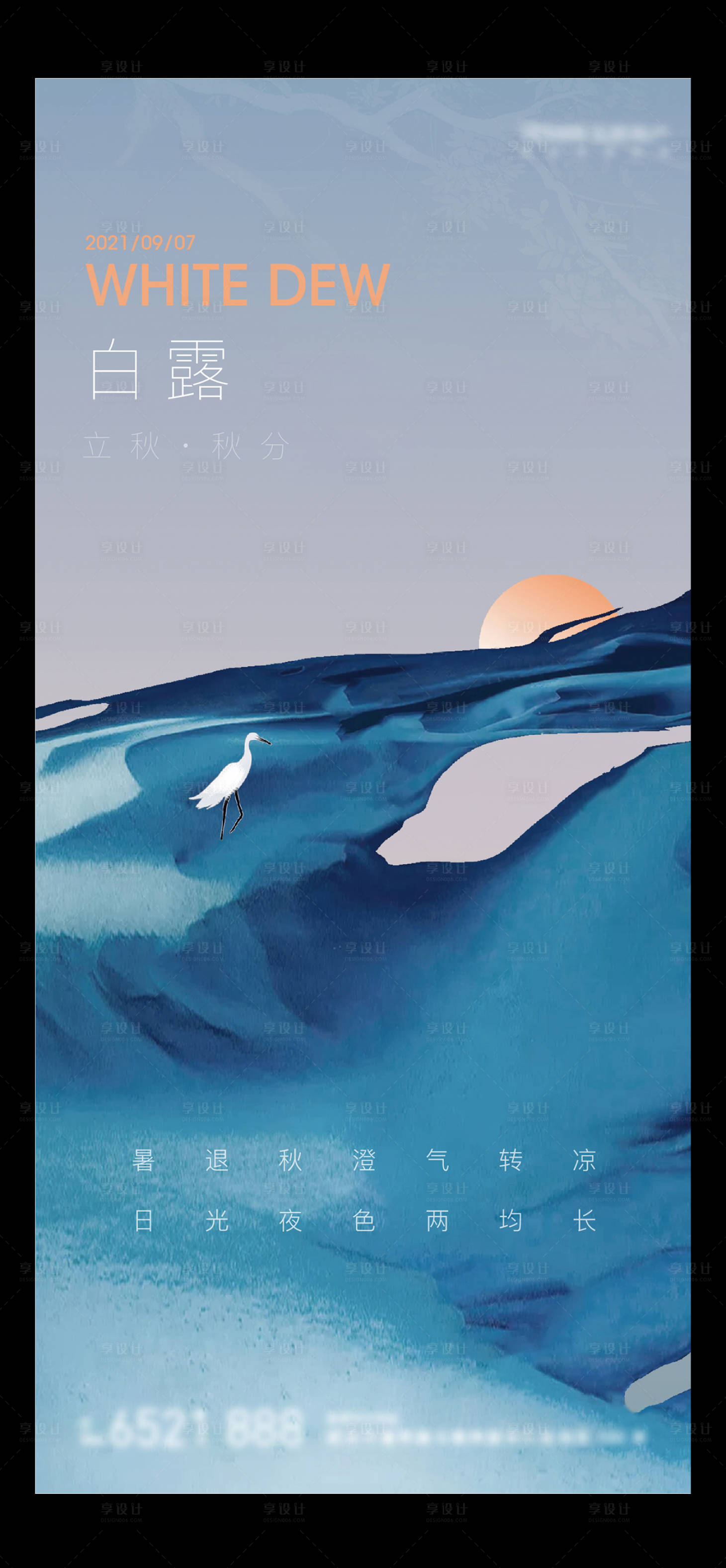 源文件下载【享设计】搜索编号：76470006264915039【白露立秋秋分微信】