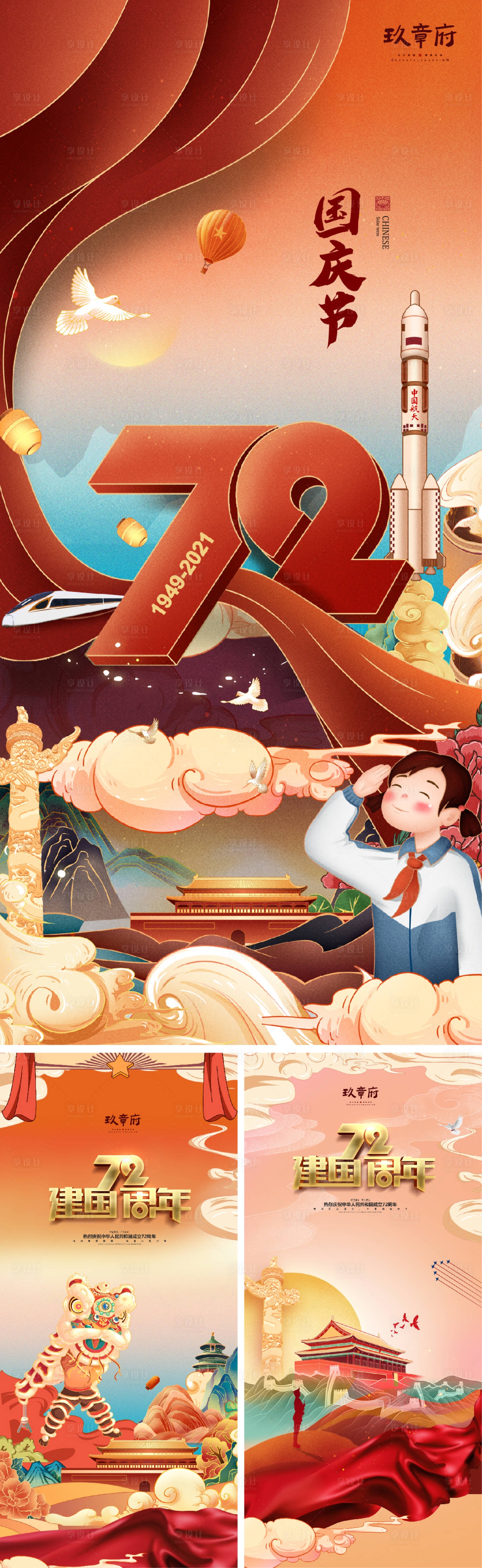 源文件下載【享設(shè)計(jì)】搜索編號(hào)：40760006195075265【國(guó)慶國(guó)潮插畫手繪海報(bào)】