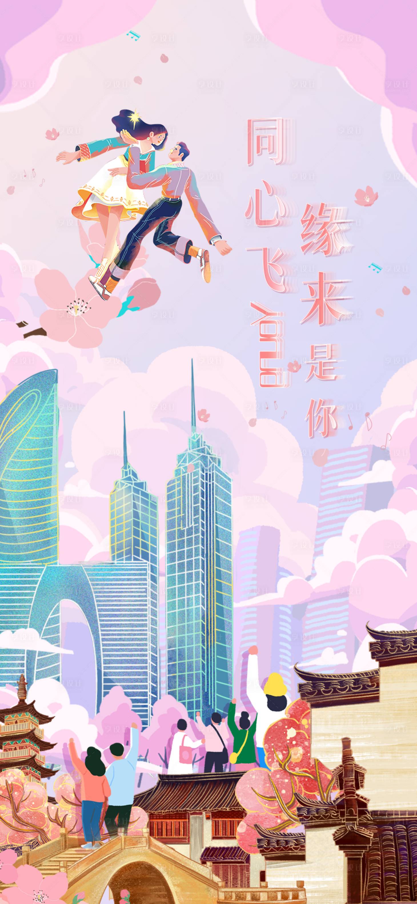 源文件下載【享設計】搜索編號：81040006068353339【相親插畫海報】