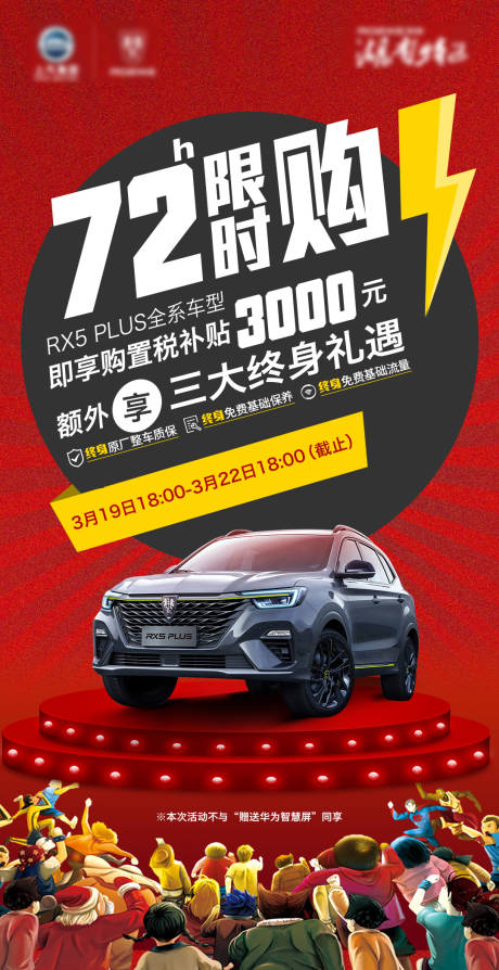 源文件下载【享设计】搜索编号：83660006074271610【汽车促销抢购海报】