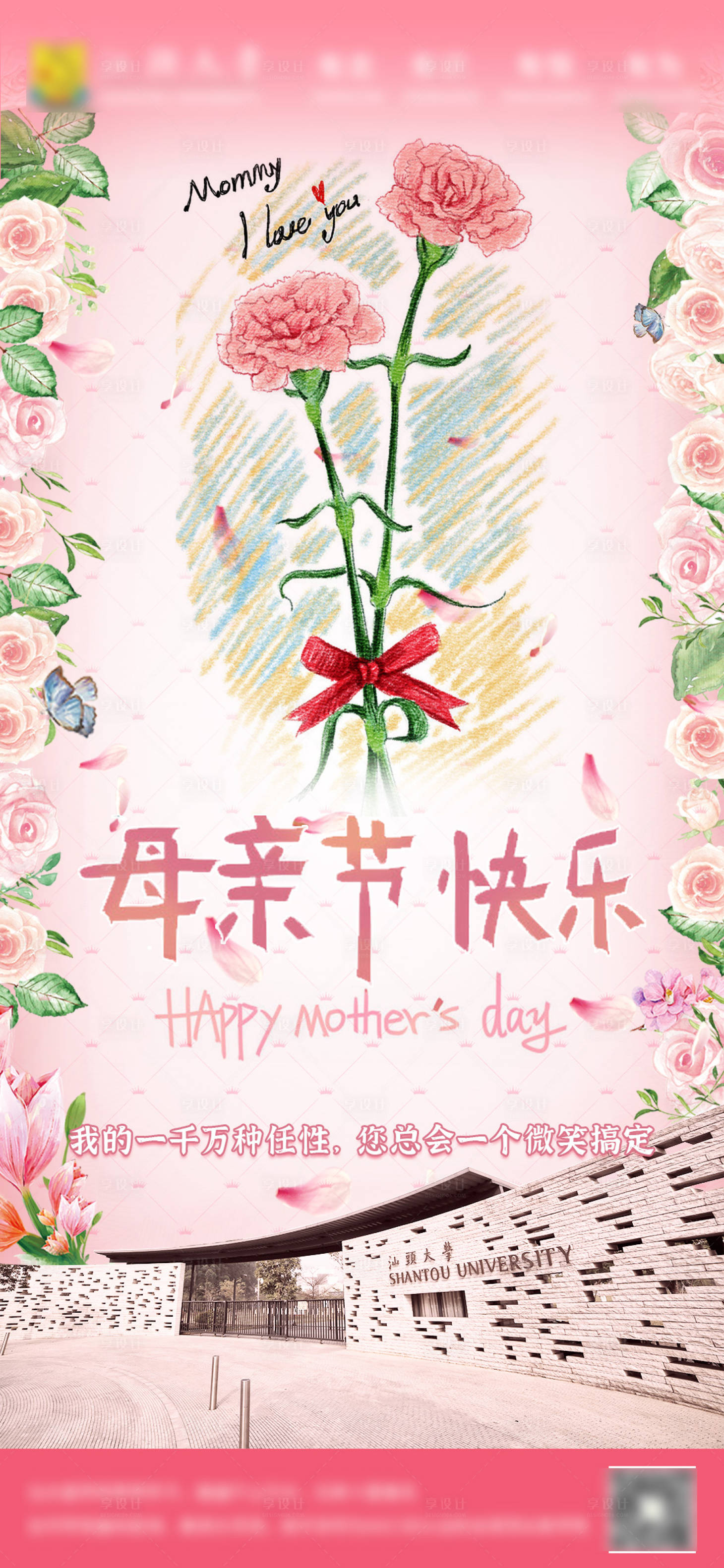 源文件下载【享设计】搜索编号：29900005915368836【母亲节品牌海报】