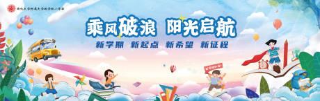 源文件下載【享設計】搜索編號：14290005982533884【開學季畢業(yè)季兒童活動展板】