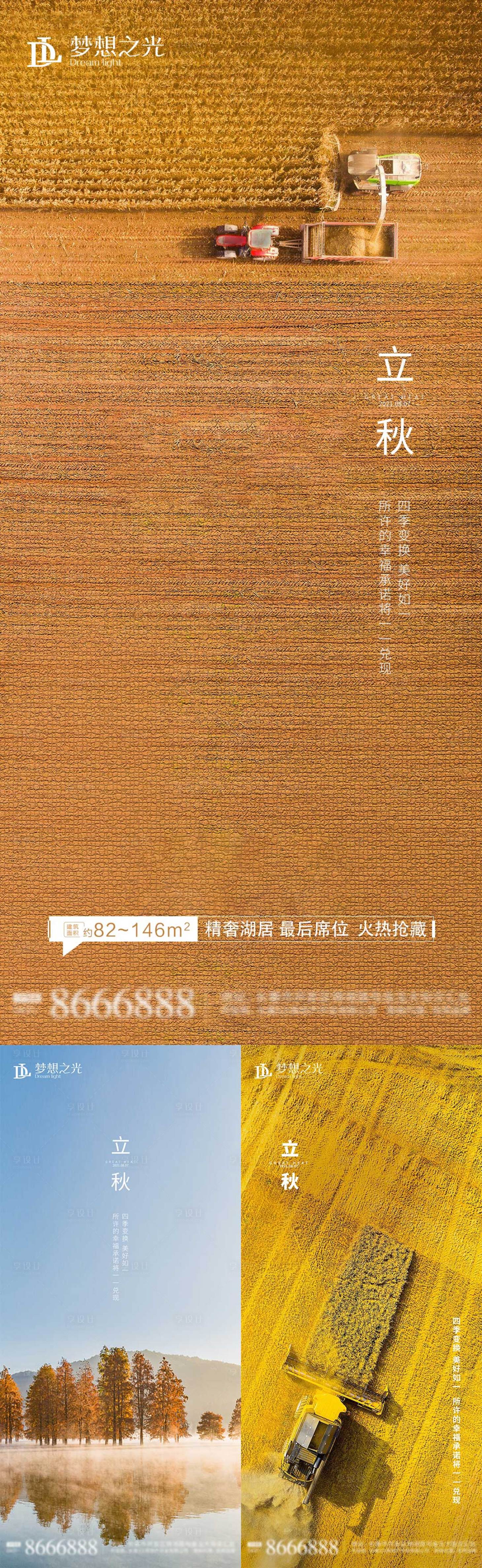 源文件下載【享設(shè)計(jì)】搜索編號(hào)：22340005868909514【立秋節(jié)氣系列海報(bào)】