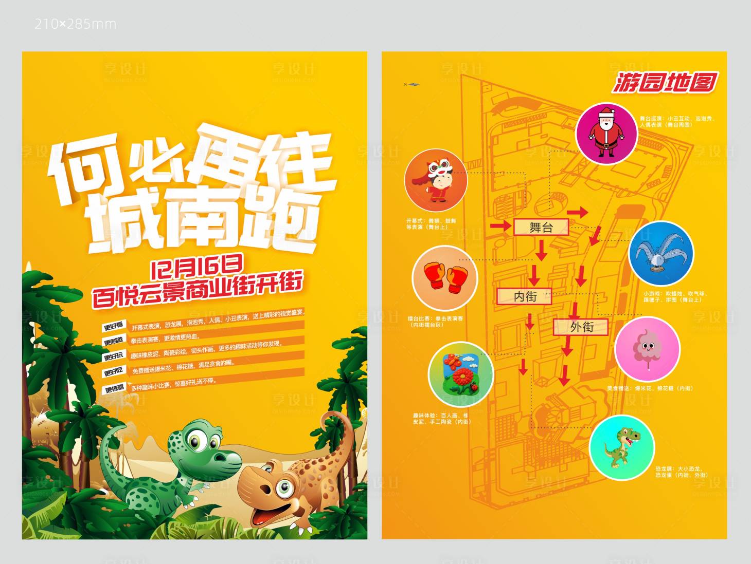 源文件下载【享设计】搜索编号：92490006115392153【游园会地图DM宣传单页】