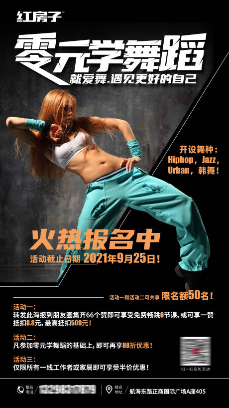 源文件下载【潮流舞蹈海报】编号：93140006066481269