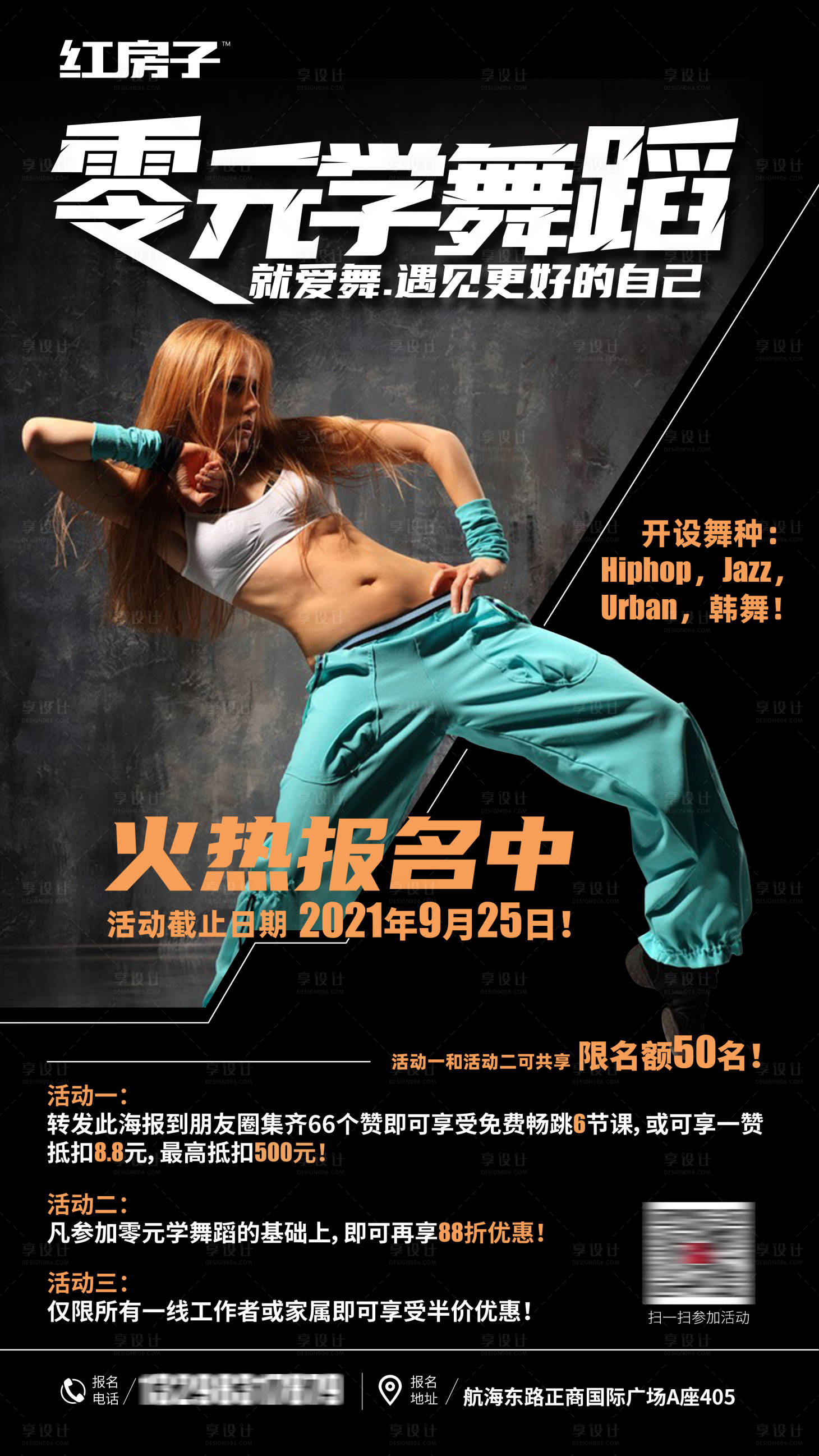 源文件下載【享設計】搜索編號：93140006066481269【潮流舞蹈海報】