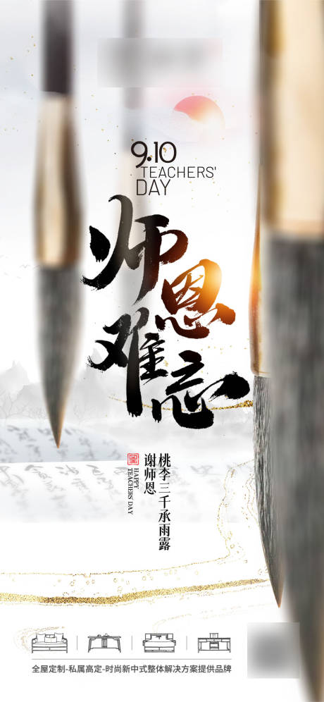 源文件下载【教师节节日移动端海报】编号：53800006081563426