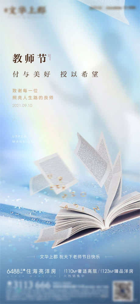 源文件下载【地产教师节开学微信】编号：76490006232145363