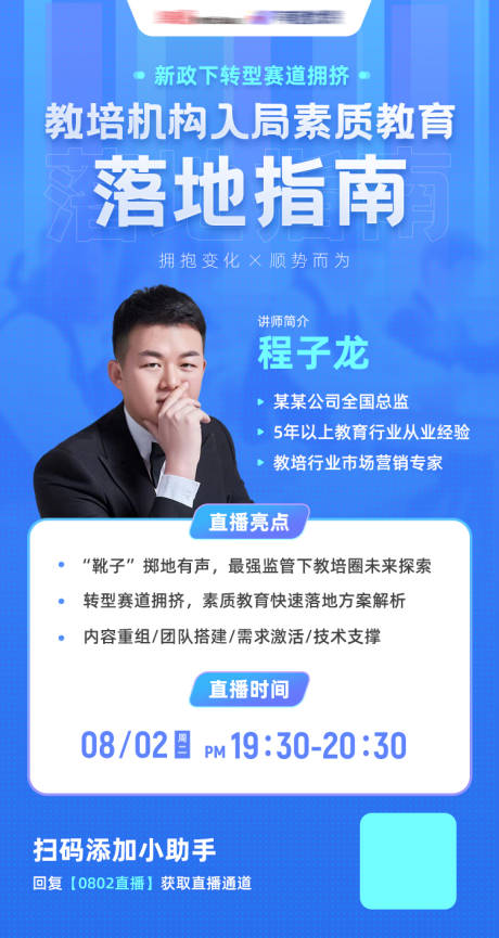 源文件下載【教育直播海報】編號：89730006081208909