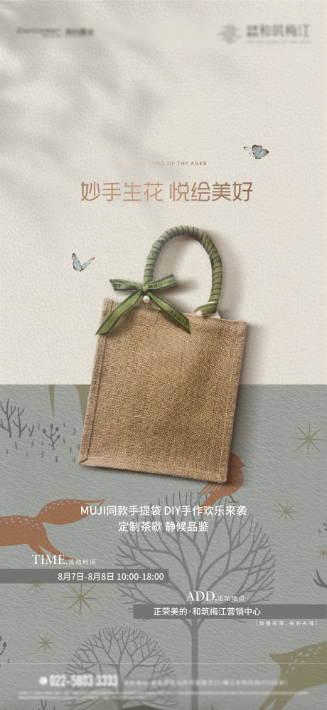 源文件下載【享設計】搜索編號：30410006093838817【無紡布袋DIY活動海報】