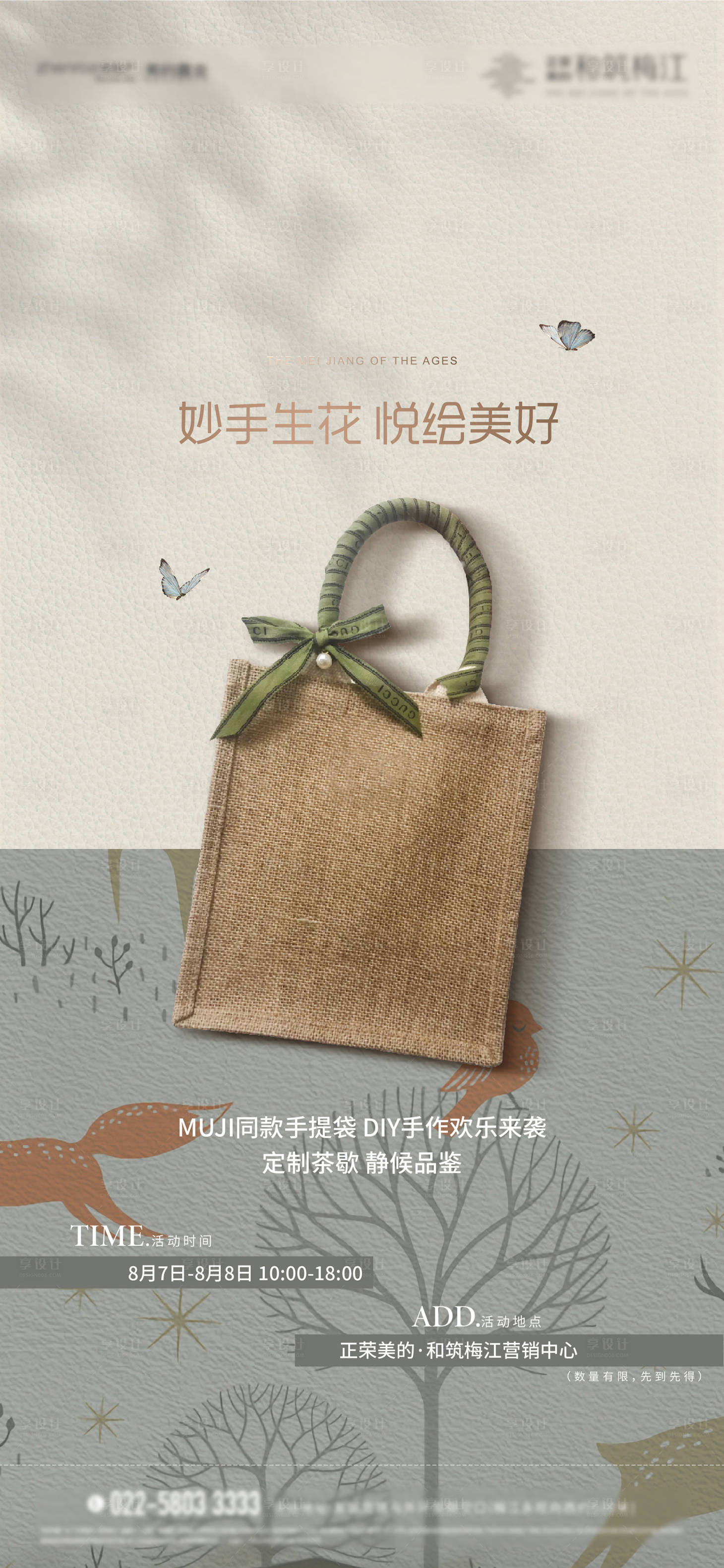 源文件下載【享設計】搜索編號：30410006093838817【無紡布袋DIY活動海報】