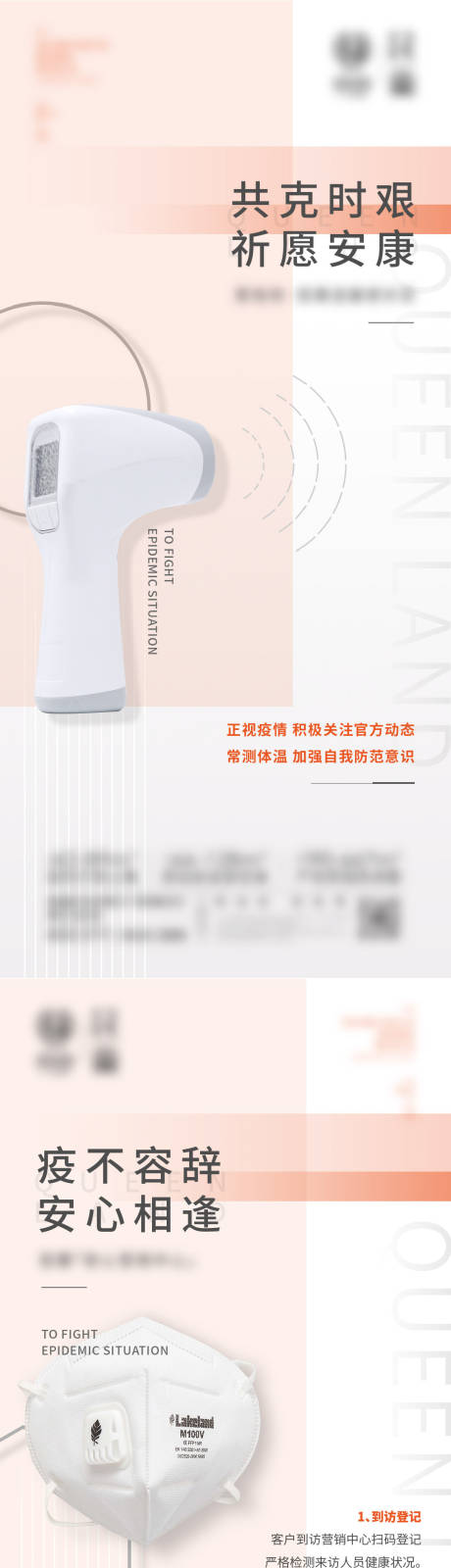 源文件下載【享設(shè)計(jì)】搜索編號：75440005968258212【新冠防疫海報(bào)】
