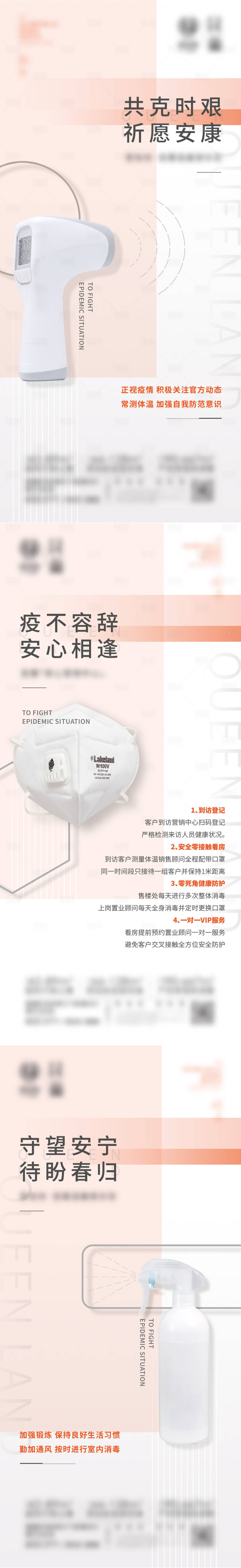 源文件下載【享設(shè)計(jì)】搜索編號(hào)：75440005968258212【新冠防疫海報(bào)】
