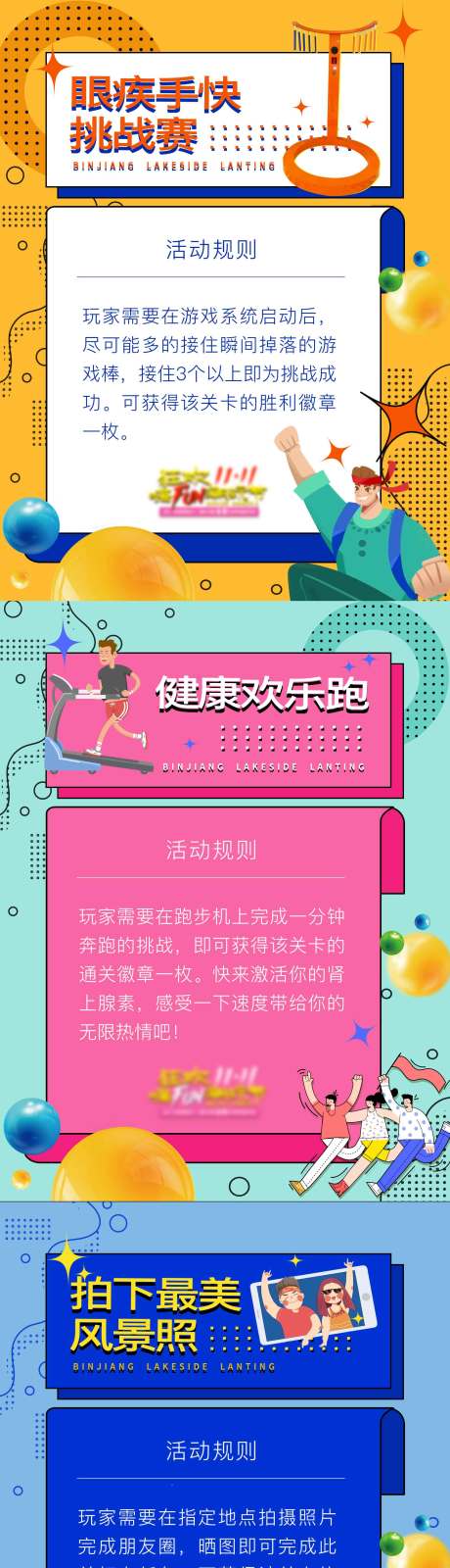 源文件下载【享设计】搜索编号：25530006041441797【地产暖场活动规则展板】