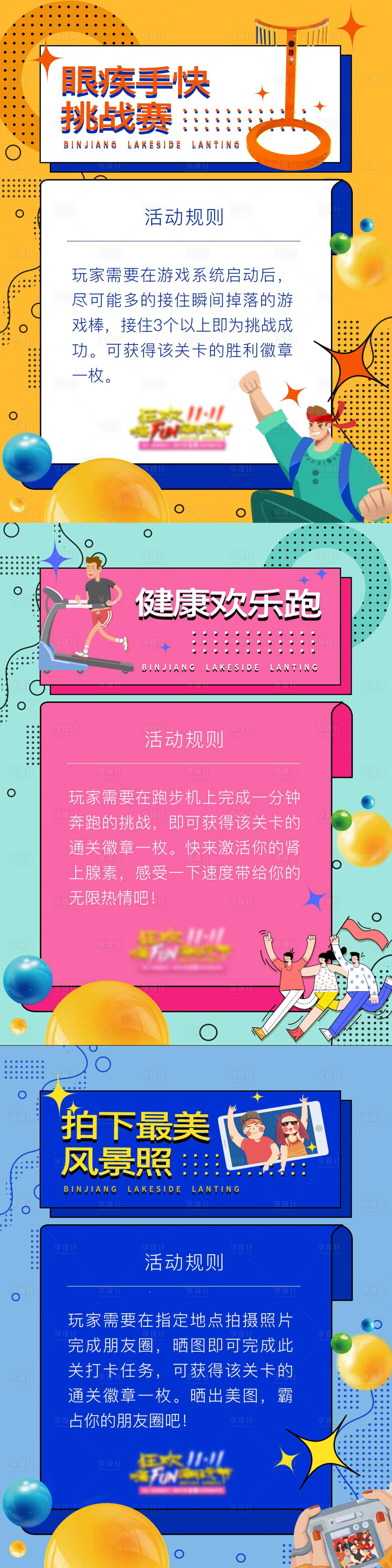 源文件下载【享设计】搜索编号：25530006041441797【地产暖场活动规则展板】
