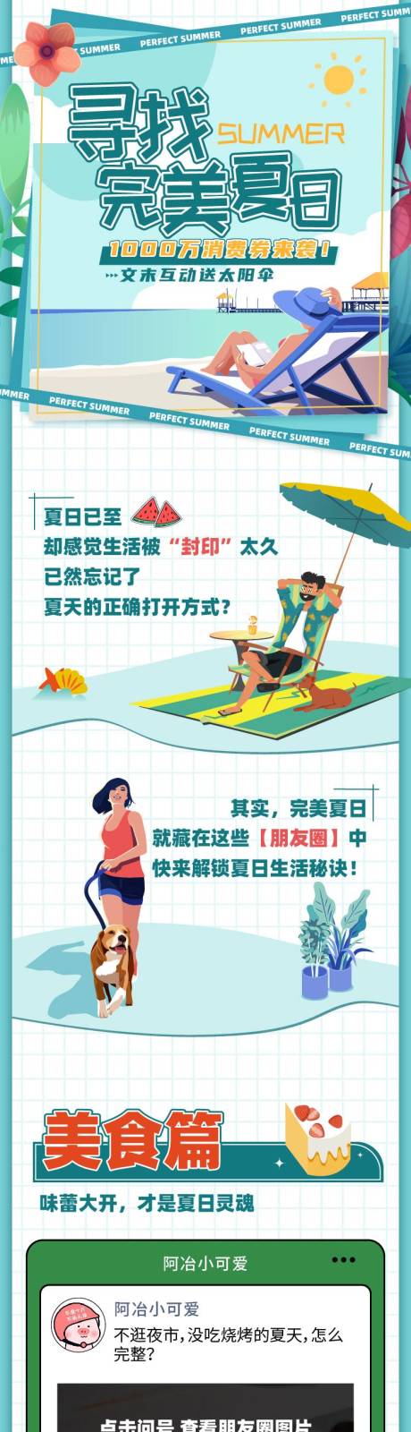 源文件下载【商场长图】编号：84330006255447338