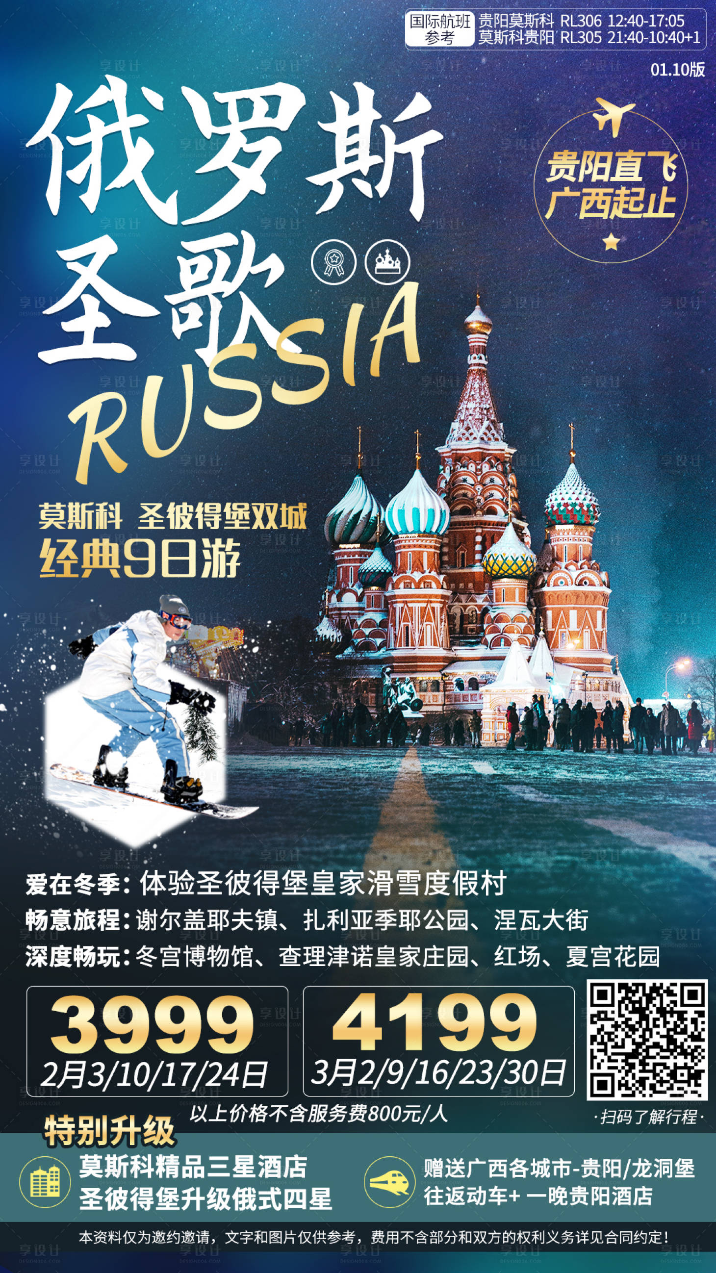 源文件下载【俄罗斯旅游海报】编号：12000005906088279