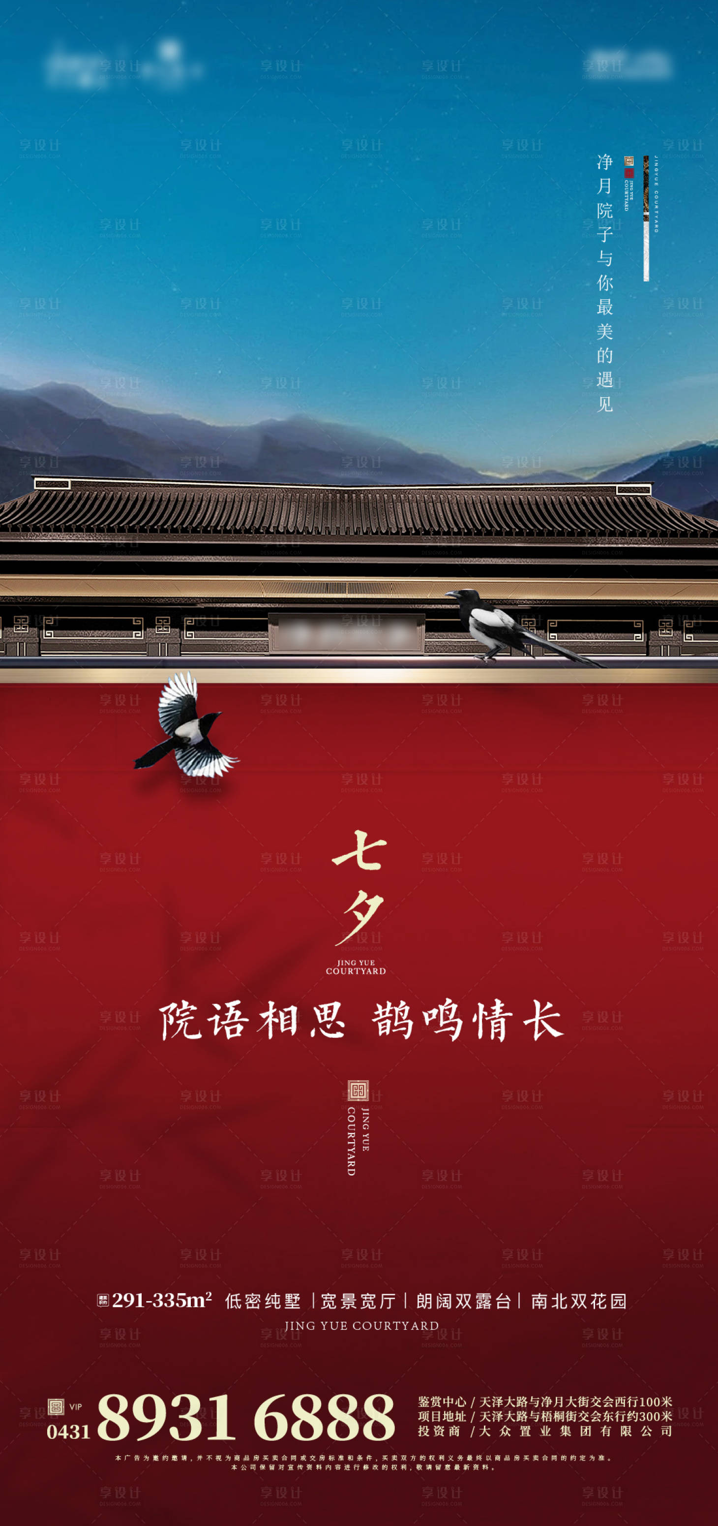 源文件下載【享設計】搜索編號：44120005996977194【七夕海報】