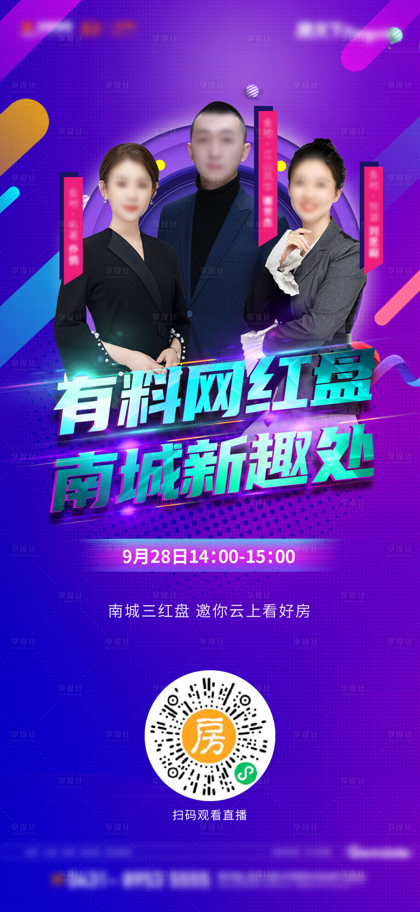 源文件下载【享设计】搜索编号：72030006130183872【抖音直播海报】