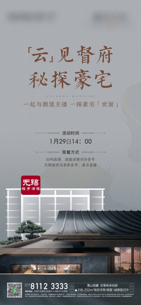 源文件下载【房地产中式直播刷屏】编号：17680006022704175