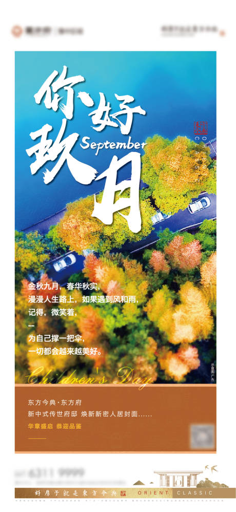 源文件下载【九月你好海报】编号：36800006247119867