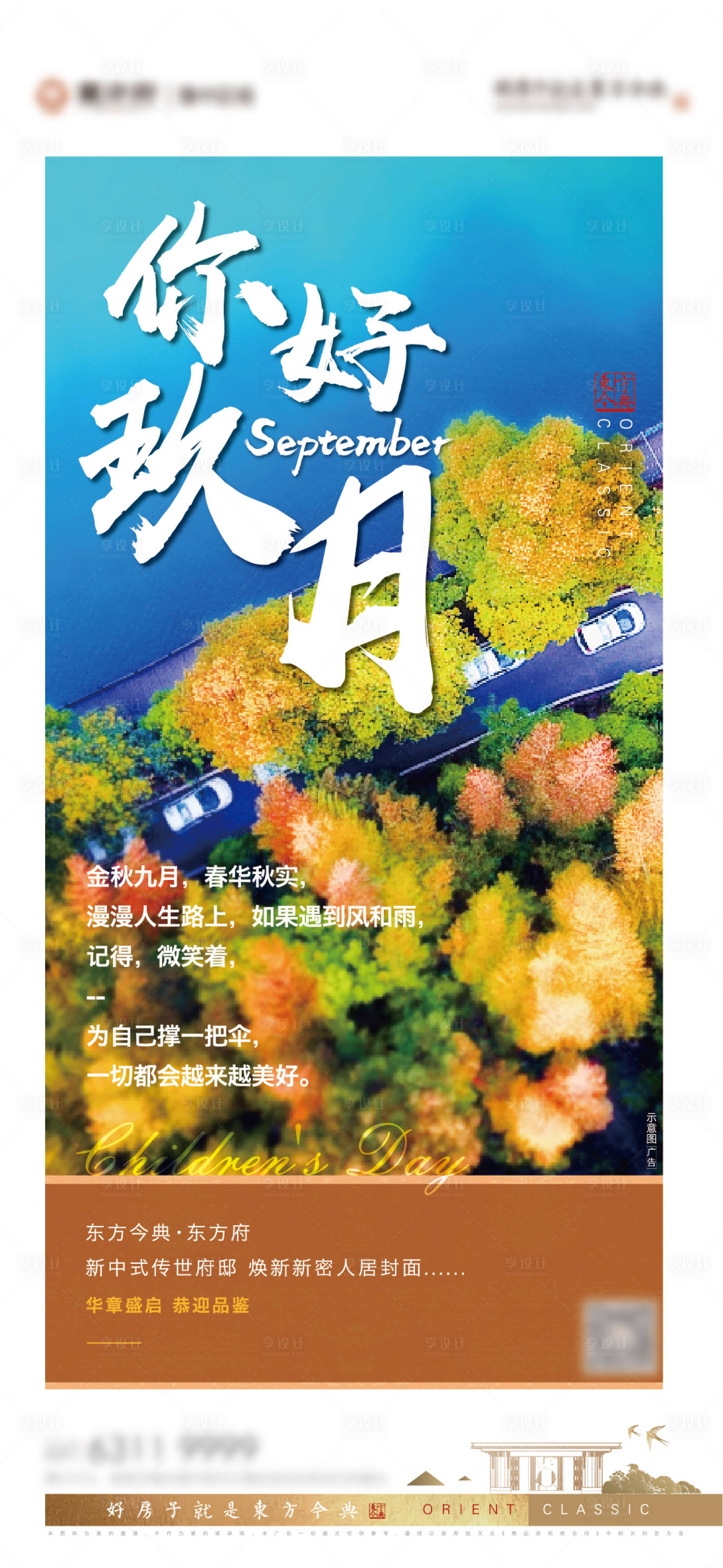 源文件下載【享設計】搜索編號：36800006247119867【九月你好海報】