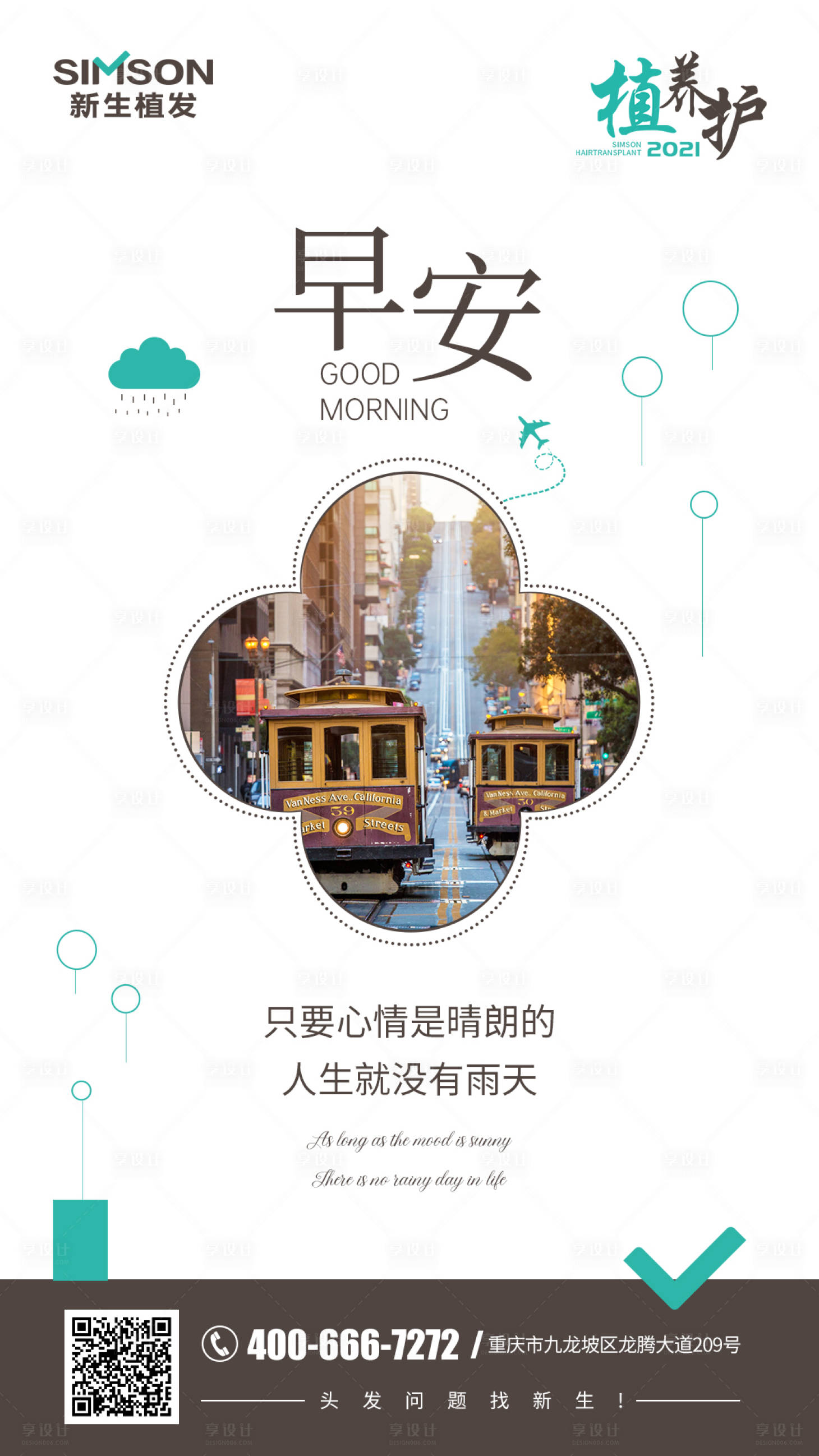 源文件下載【享設計】搜索編號：63550006043453521【你好早安海報】