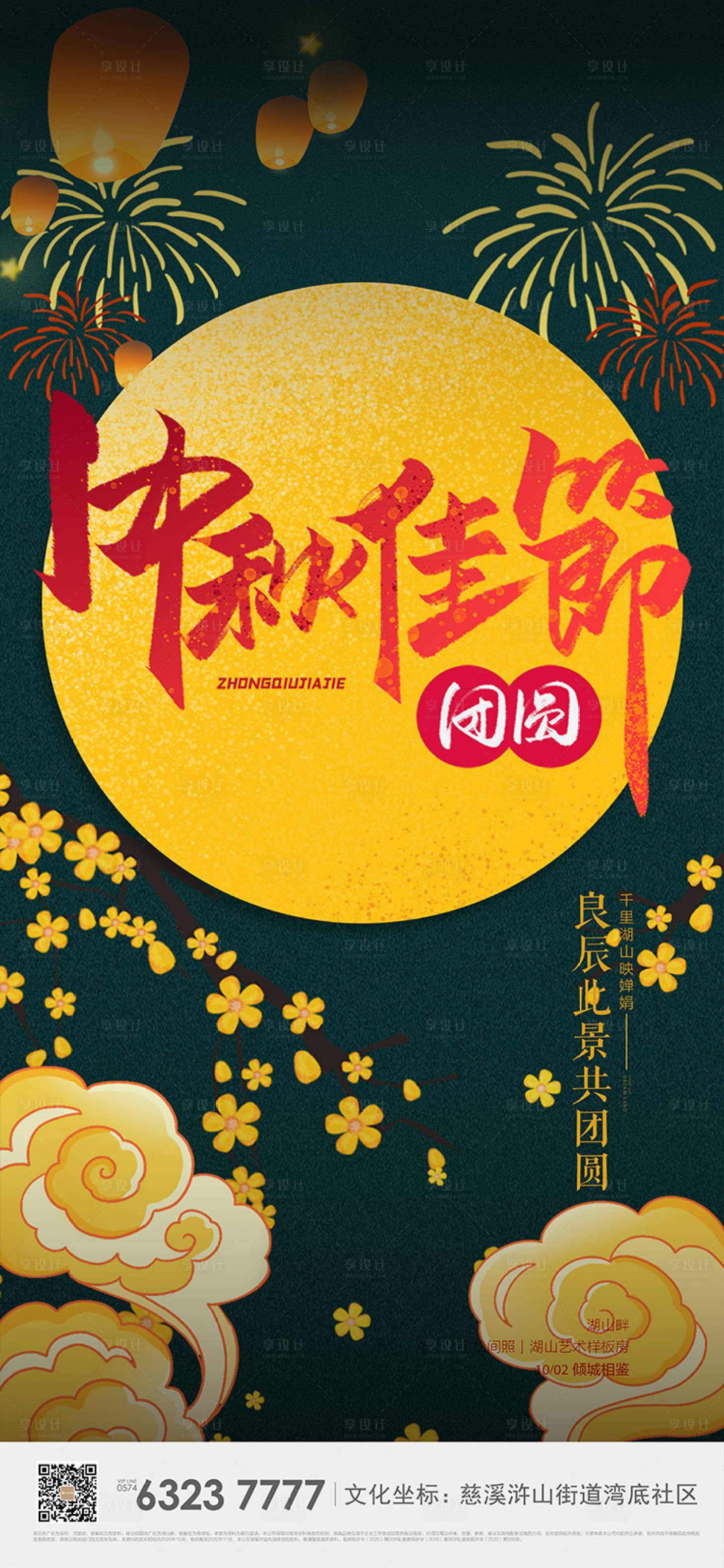 源文件下載【享設計】搜索編號：50950006099853601【地產中秋】