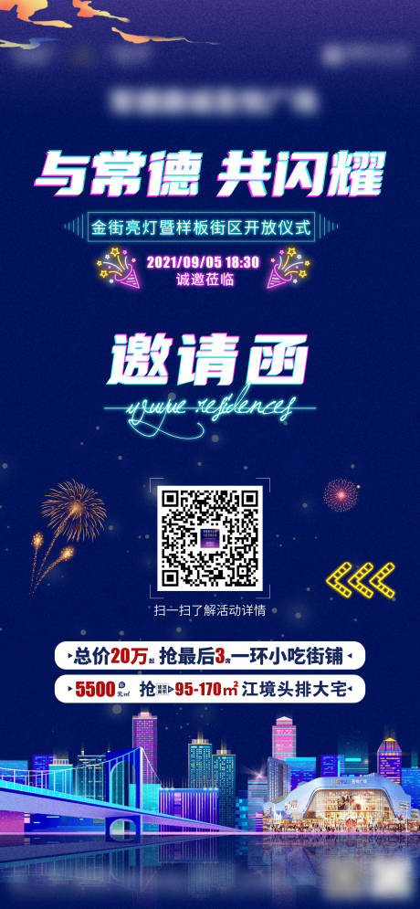 源文件下载【邀请函海报】编号：37480006262376822