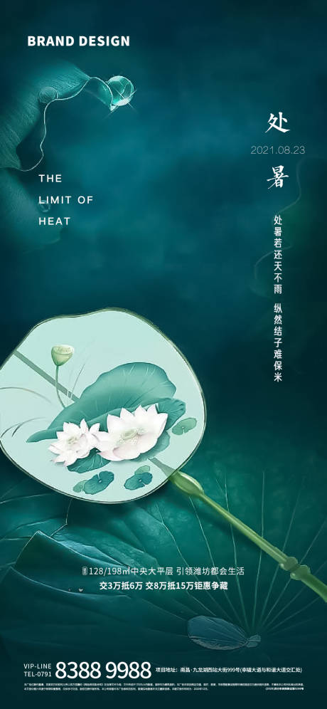 源文件下載【享設(shè)計】搜索編號：13650006004466980【處暑】