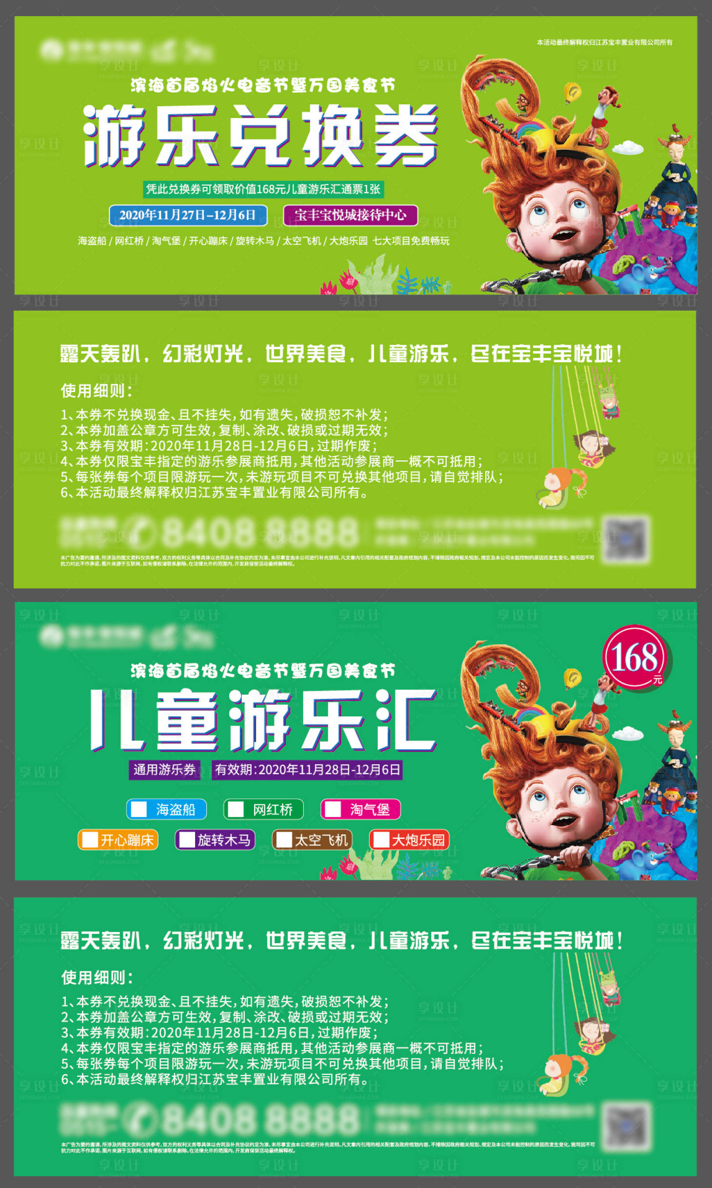 源文件下载【享设计】搜索编号：89960006094098571【儿童游乐兑换券】